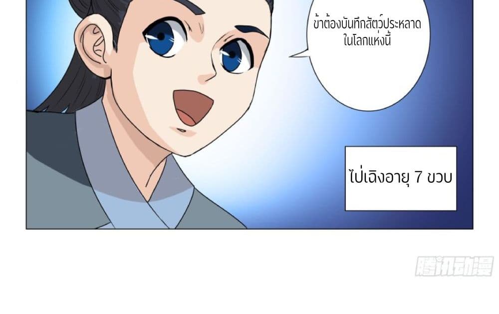 An Unusual Record of Sealing Beasts1 (14)