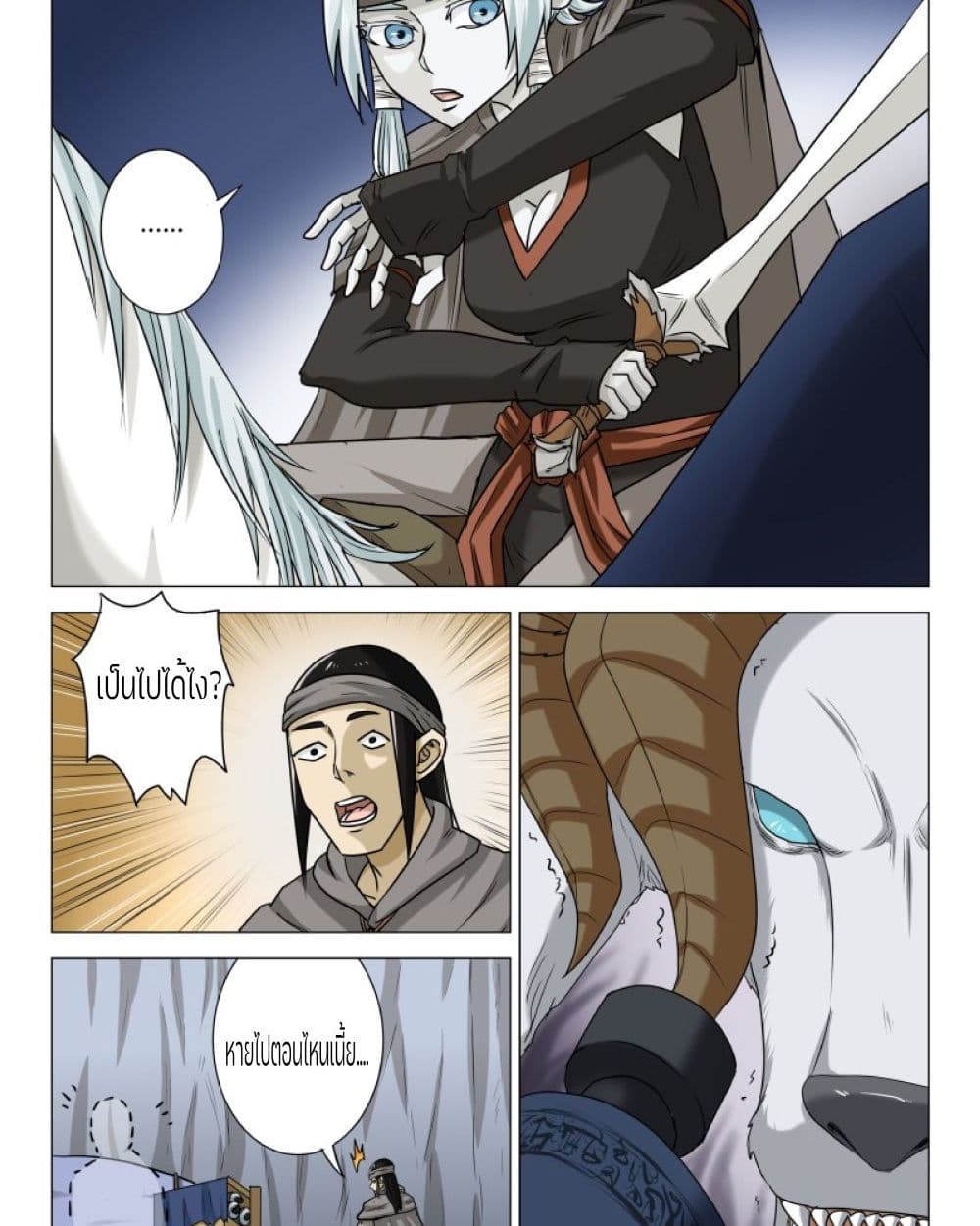 An Unusual Record of Sealing Beasts2 (12)