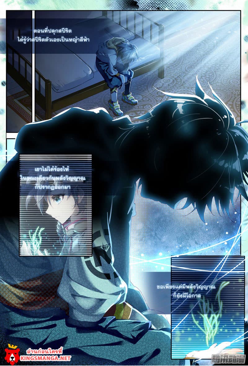 Douluo Dalu III 10 12