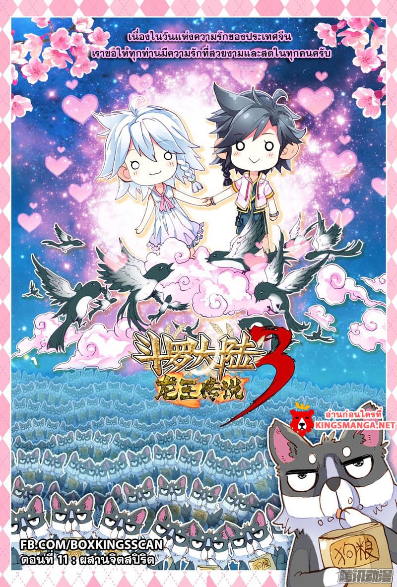 Douluo Dalu III 11 01