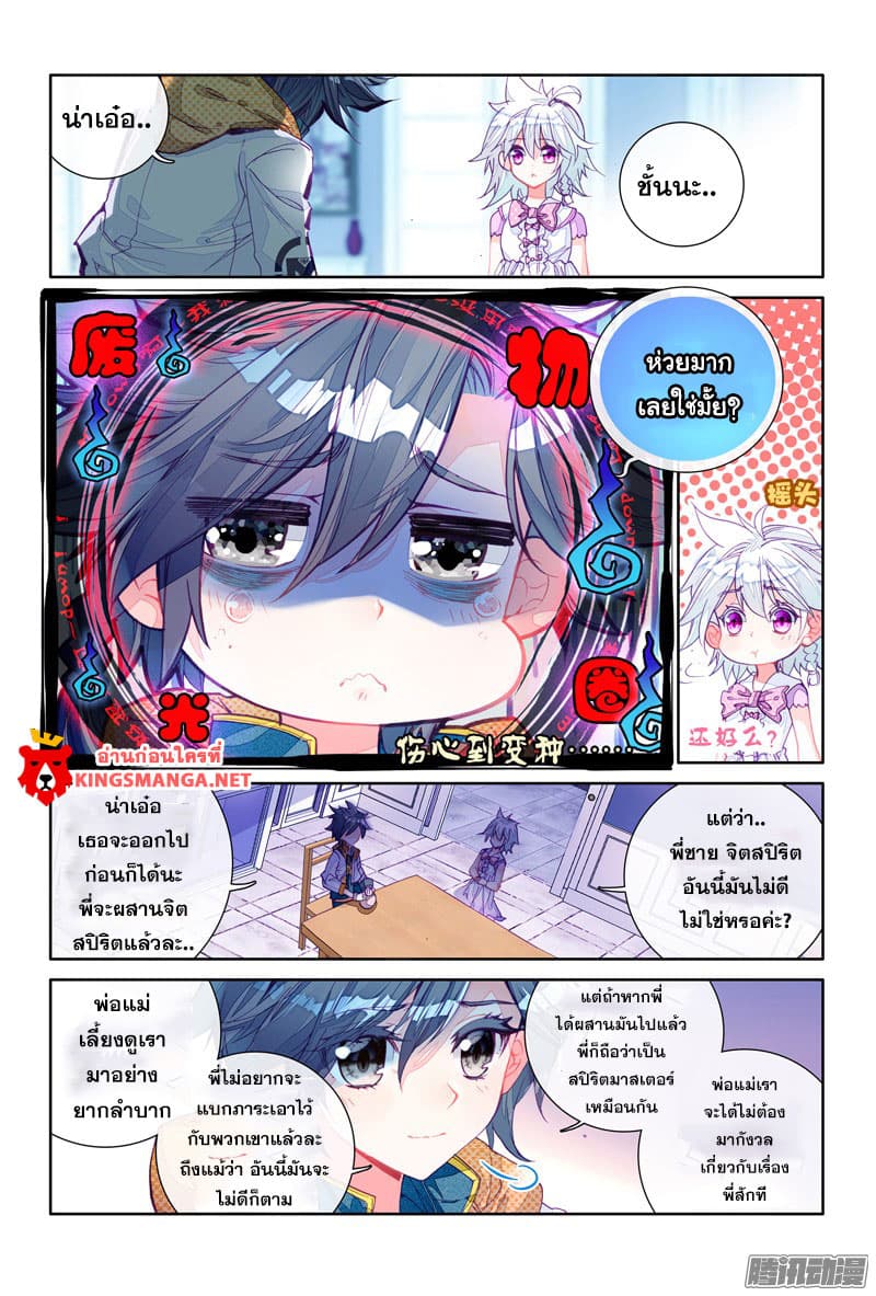 Douluo Dalu III 11 02