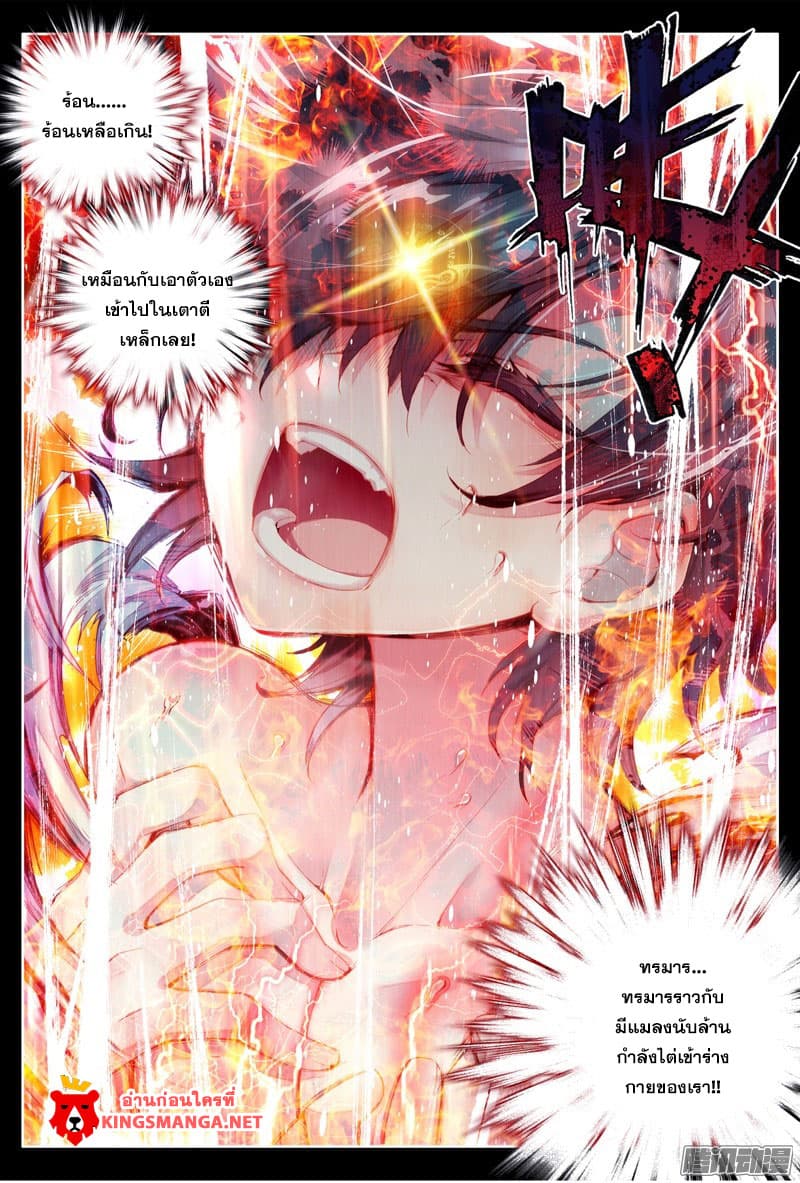 Douluo Dalu III 11 08