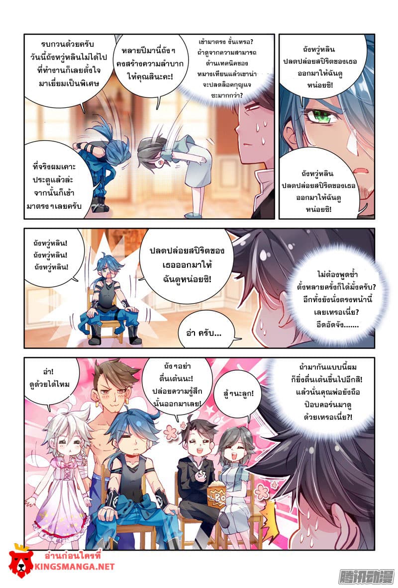 Douluo Dalu III 11 13