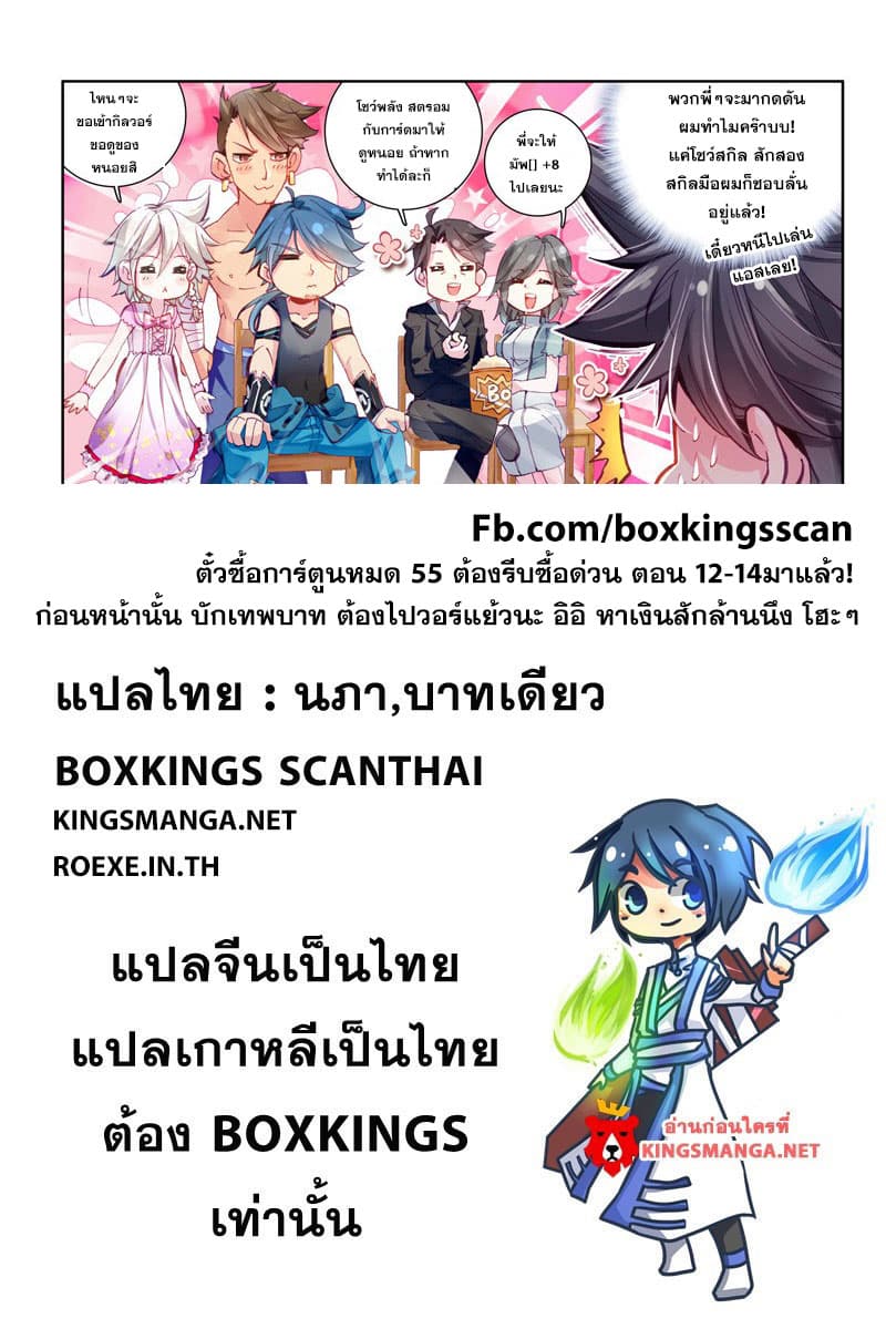 Douluo Dalu III 11 20