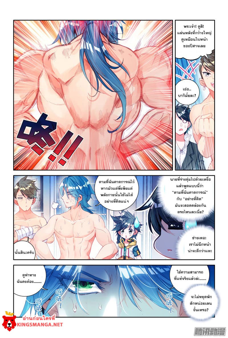 Douluo Dalu III 12 04