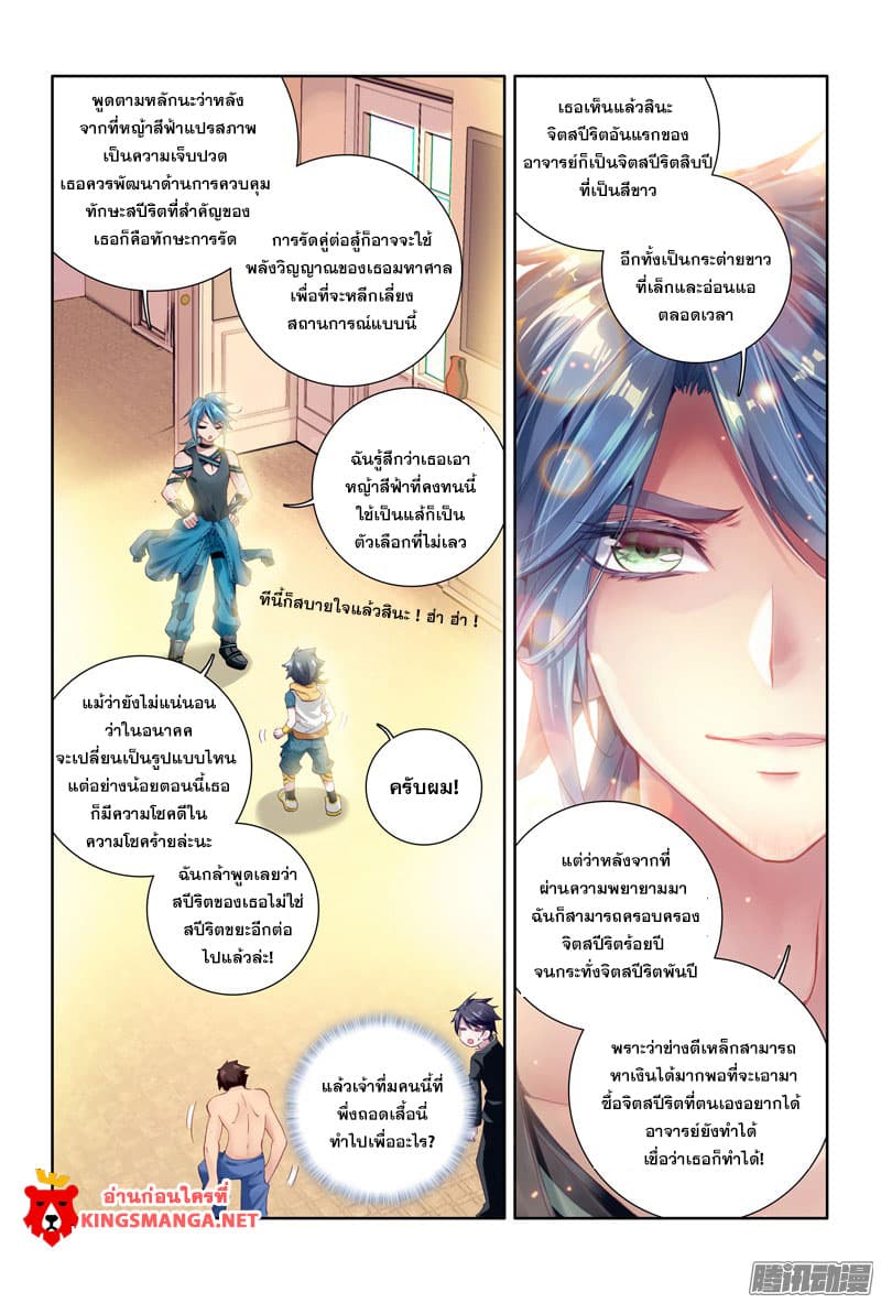 Douluo Dalu III 12 16