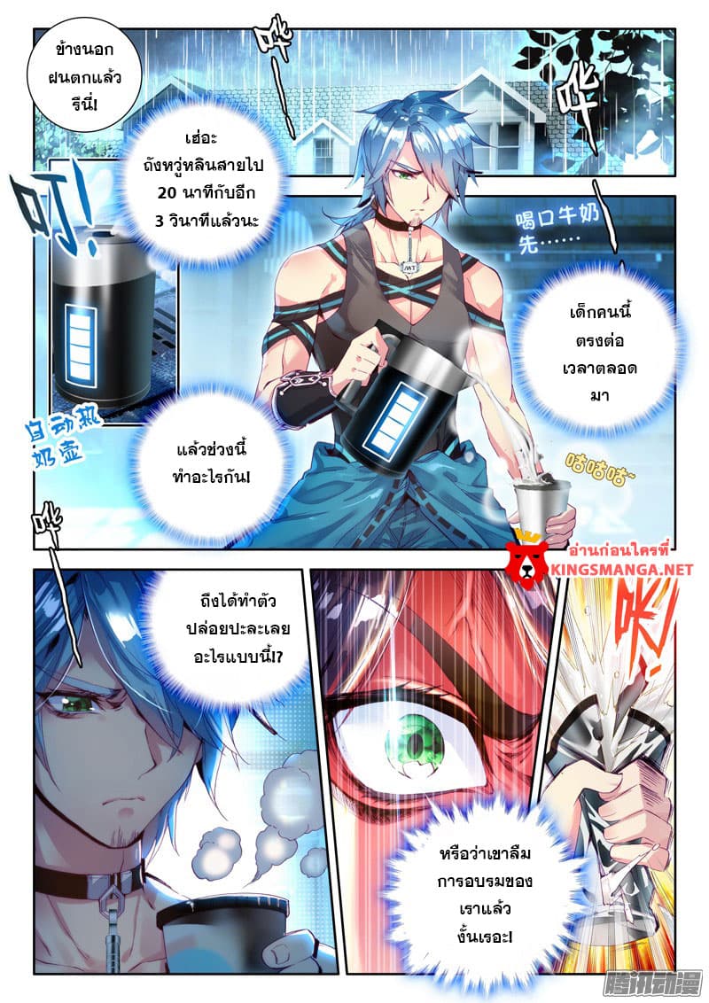 Douluo Dalu III 14 02