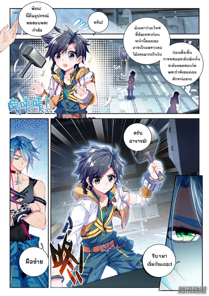 Douluo Dalu III 14 08