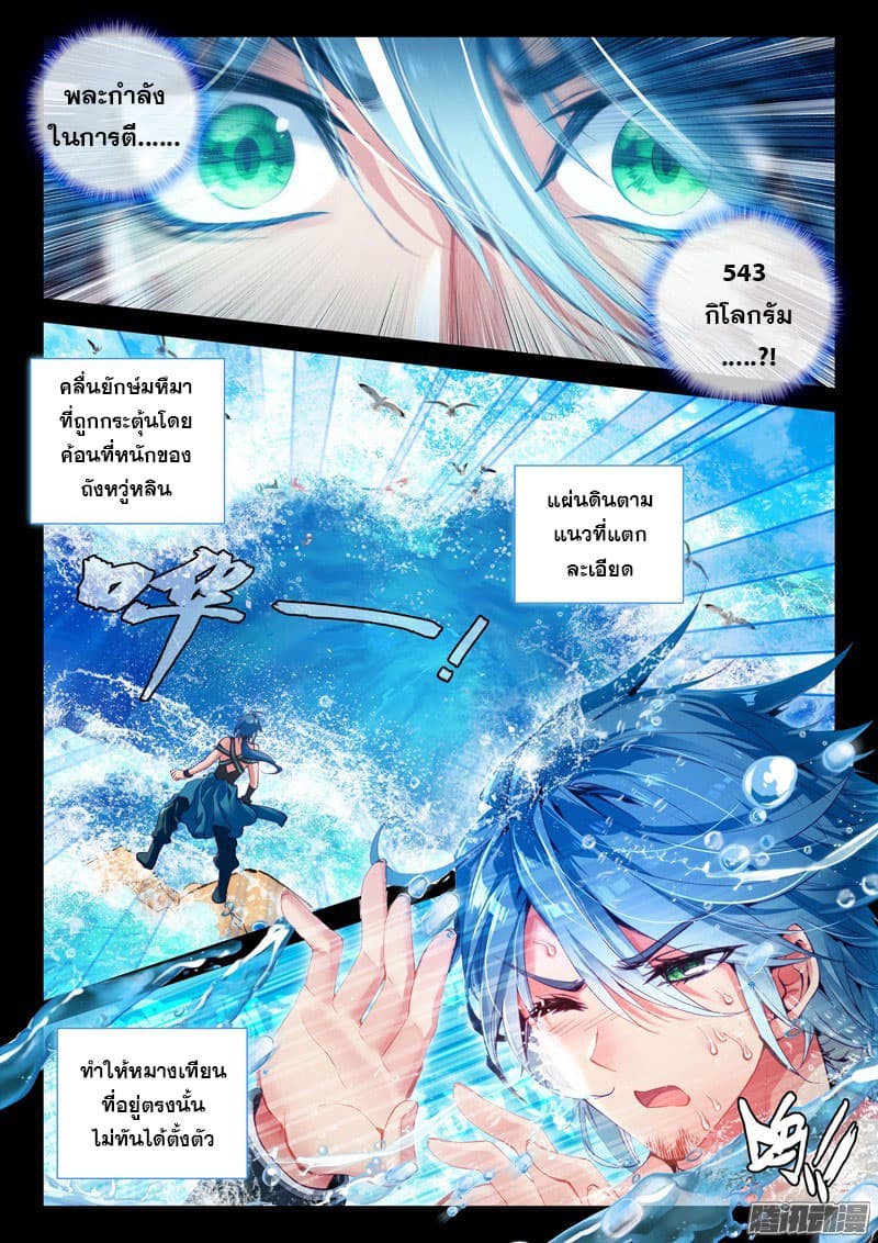 Douluo Dalu III 14 13