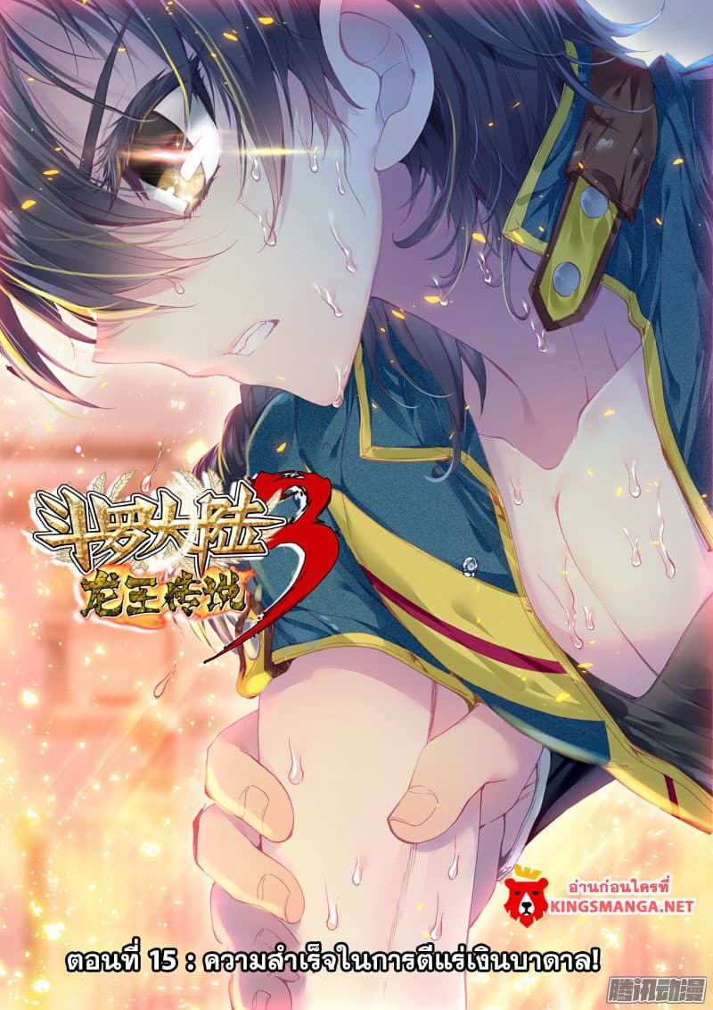 Douluo Dalu III 15 01