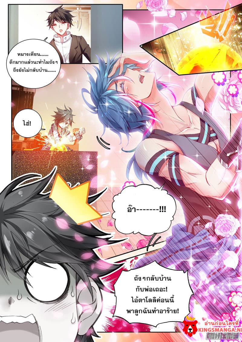 Douluo Dalu III 15 07