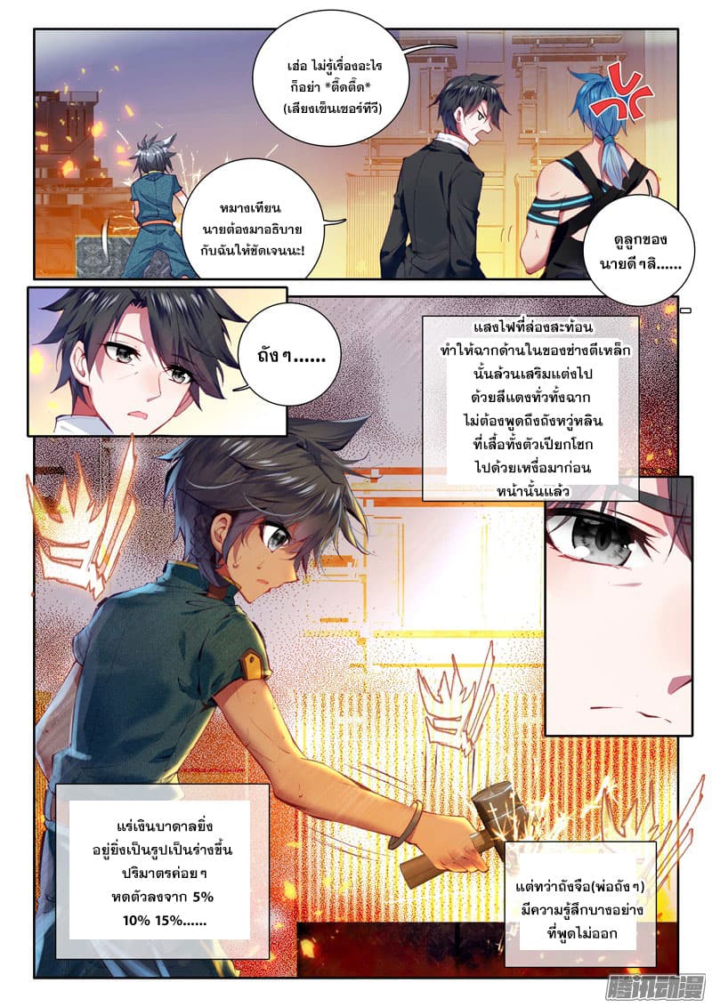 Douluo Dalu III 15 08