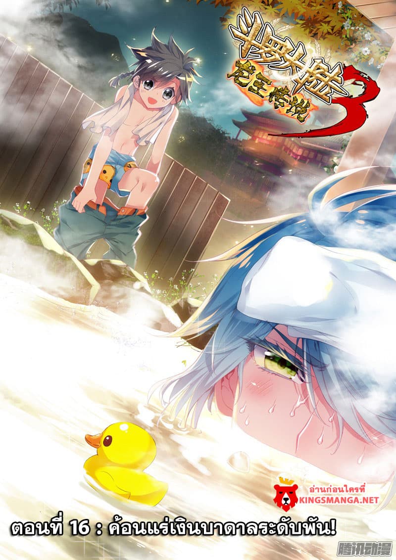 Douluo Dalu III 16 01