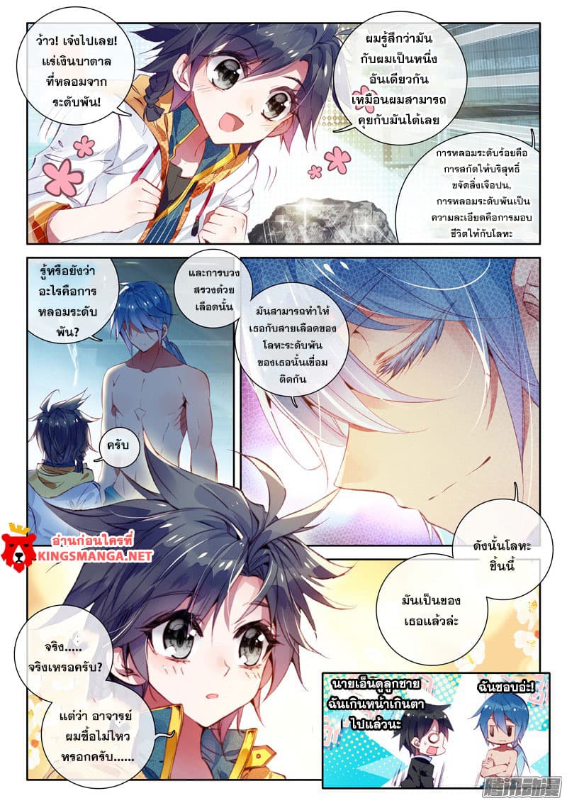 Douluo Dalu III 16 06