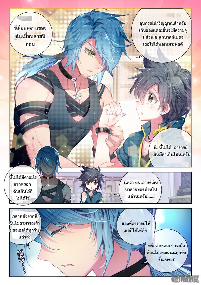 Douluo Dalu III 16 13