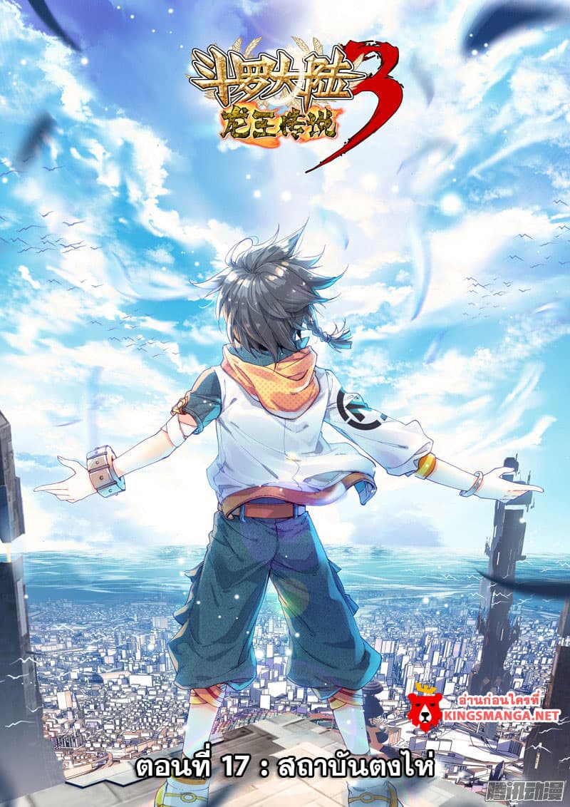 Douluo Dalu III 17 01