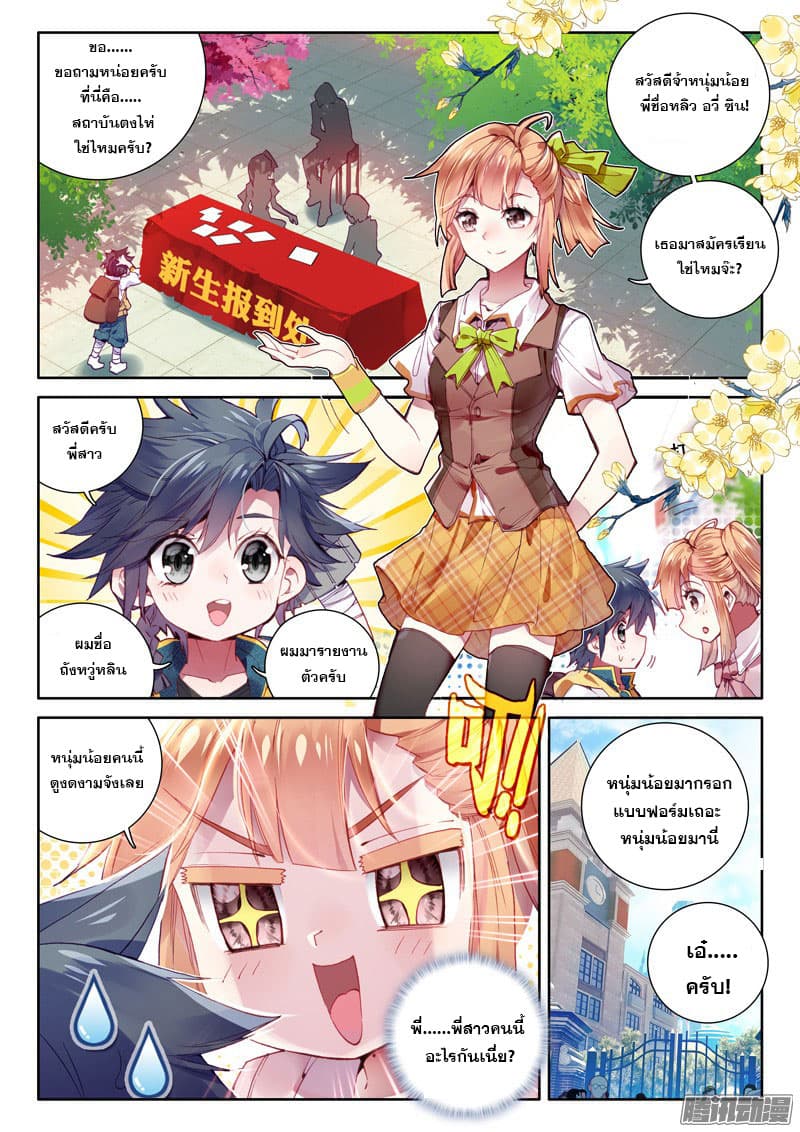 Douluo Dalu III 17 06