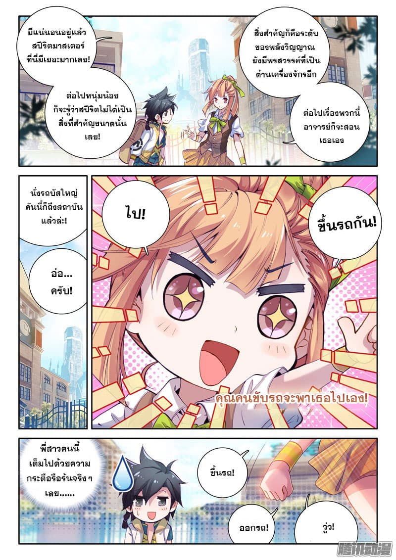 Douluo Dalu III 17 07