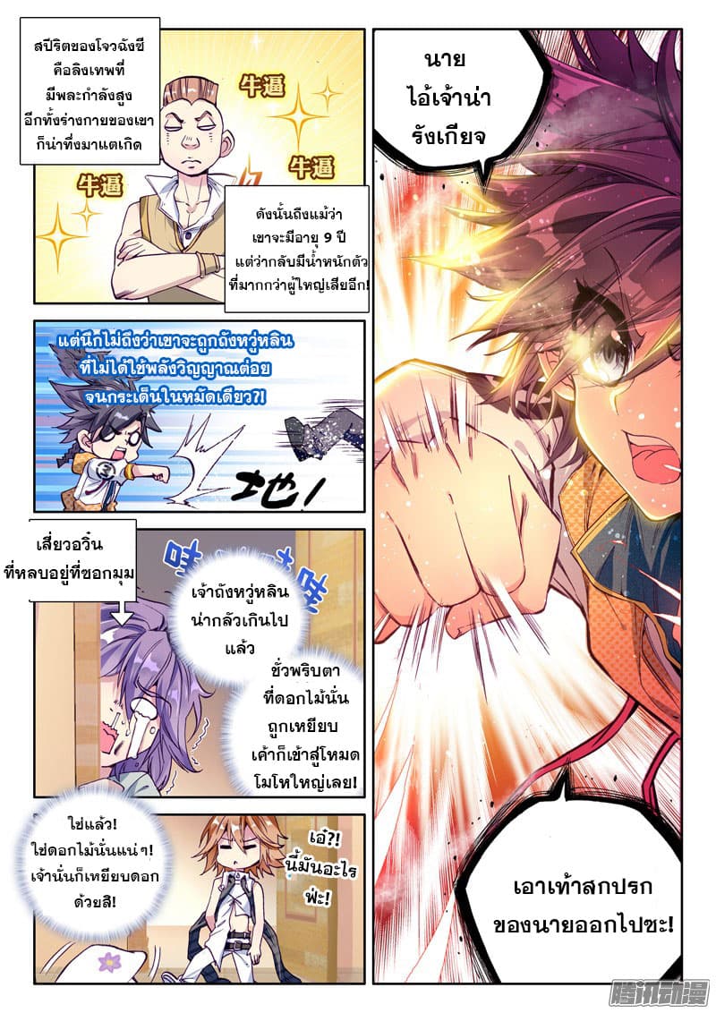 Douluo Dalu III 18 02