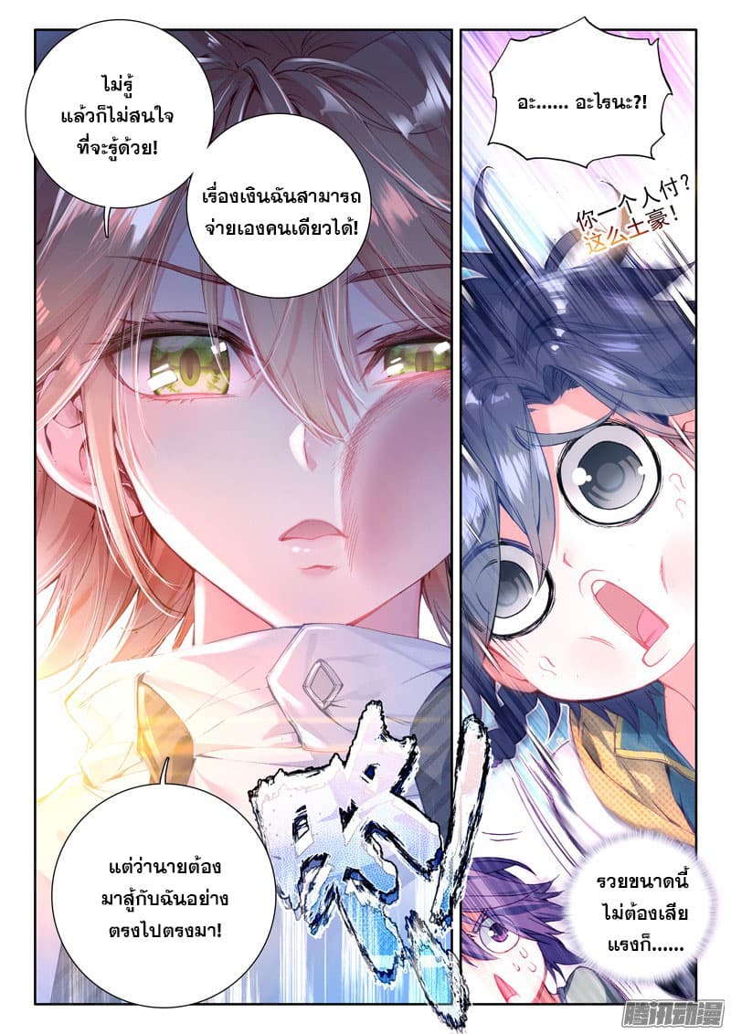 Douluo Dalu III 18 15