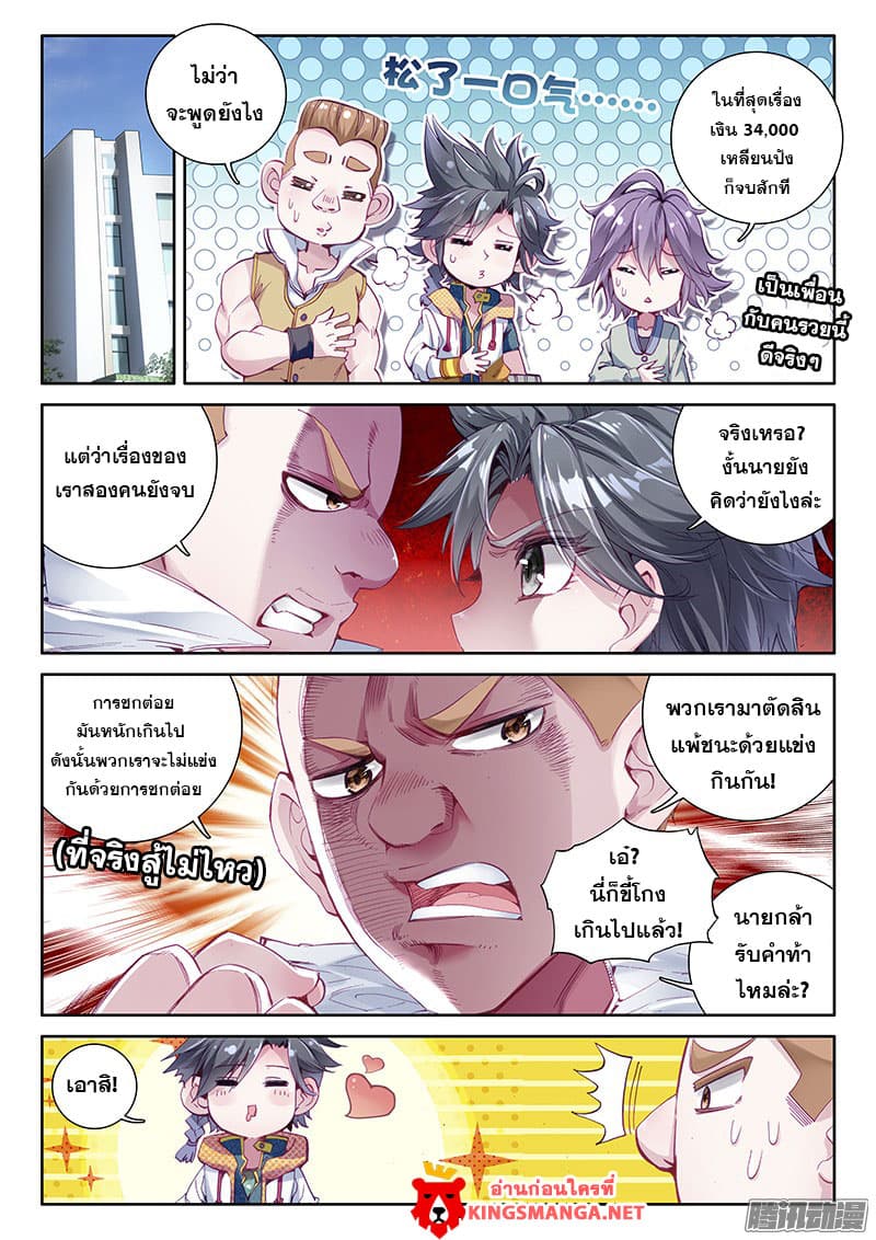 Douluo Dalu III 19 03