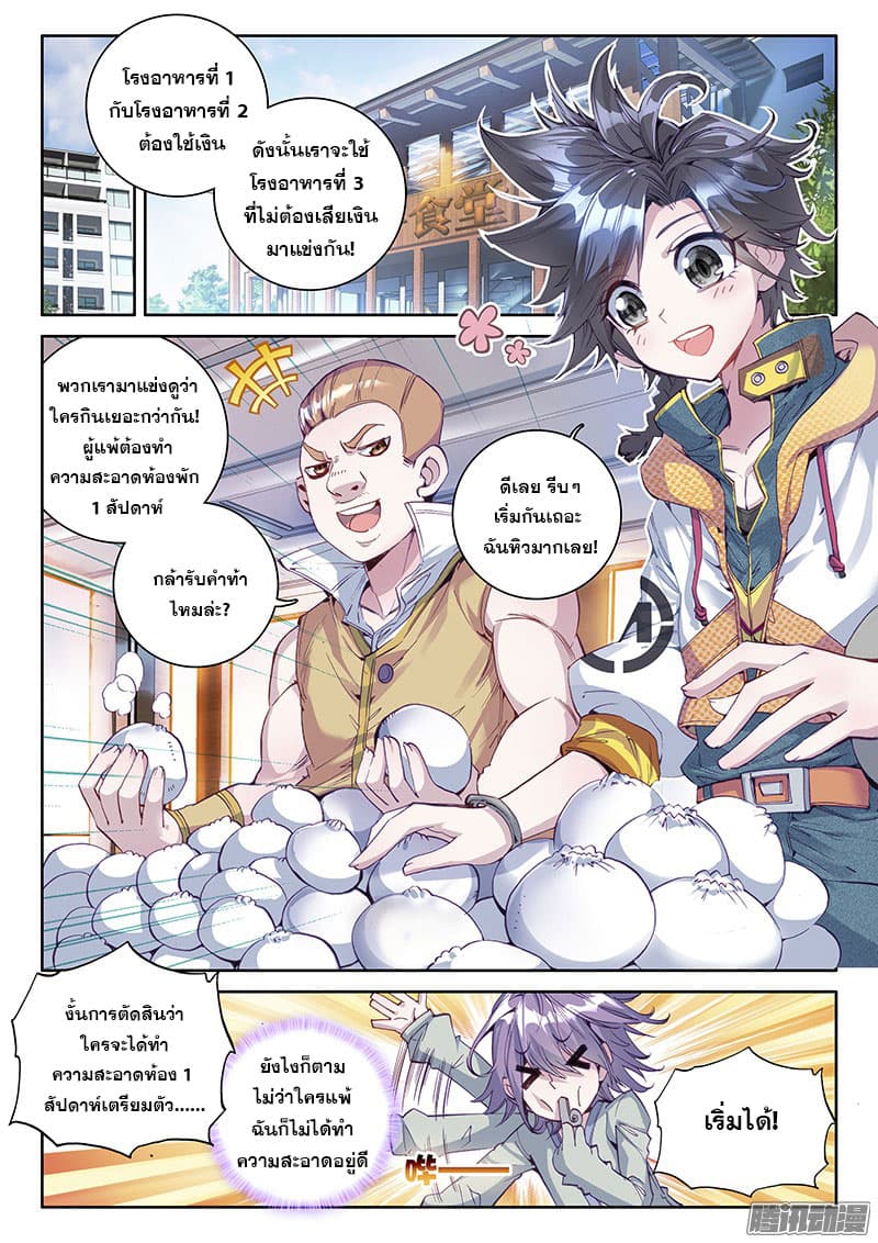 Douluo Dalu III 19 04