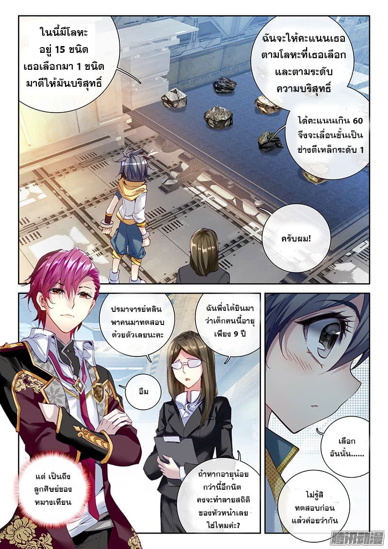 Douluo Dalu III 19 15