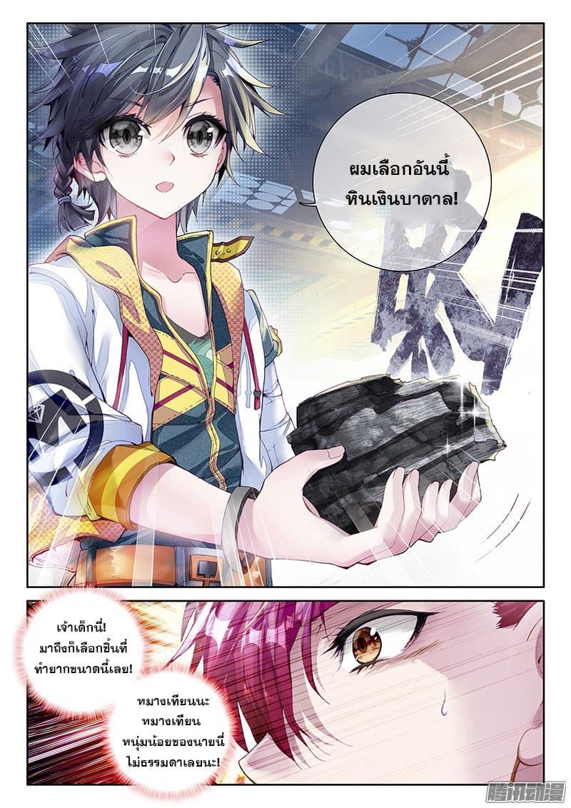 Douluo Dalu III 19 16