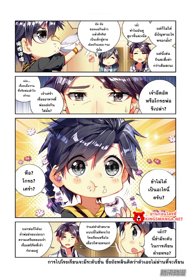 Douluo Dalu III 2 07