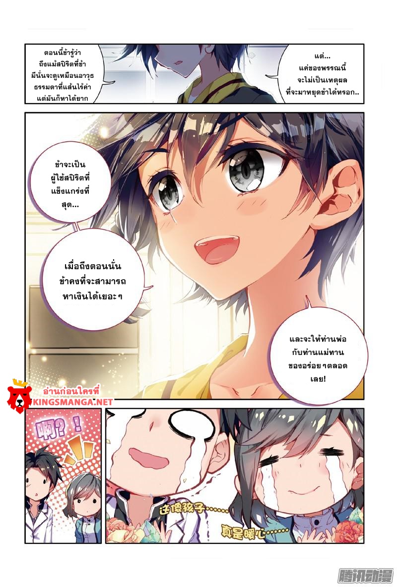 Douluo Dalu III 2 08