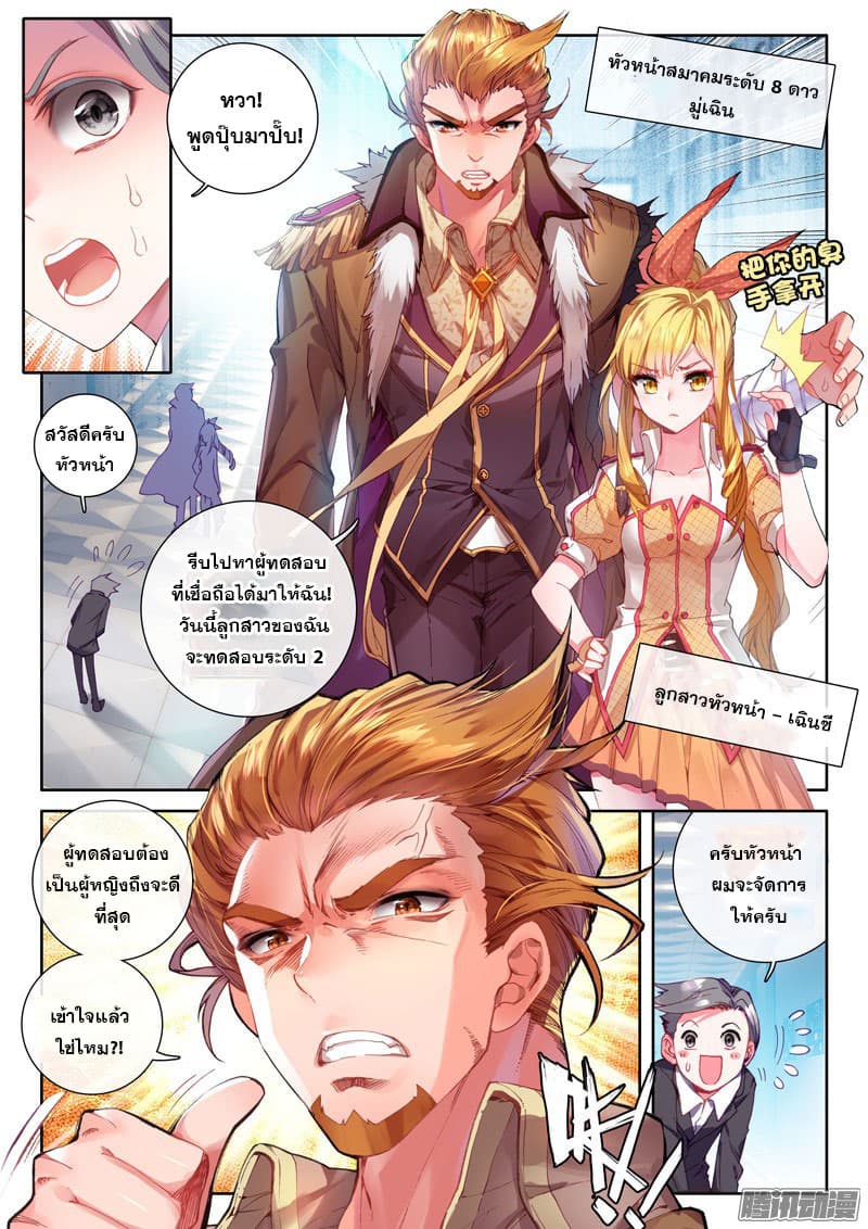 Douluo Dalu III 20 04