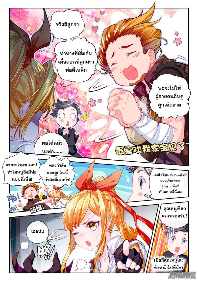 Douluo Dalu III 20 05