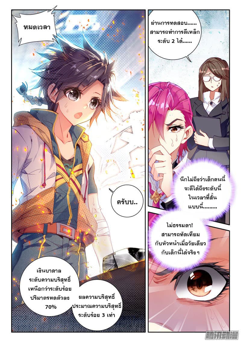 Douluo Dalu III 20 10