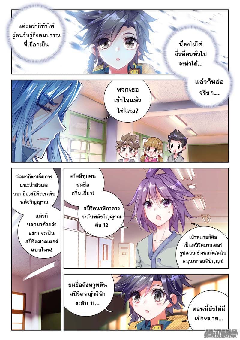 Douluo Dalu III 21 06