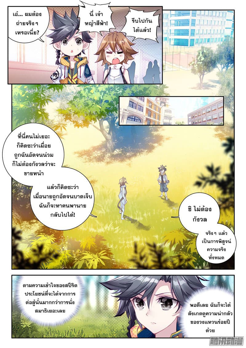 Douluo Dalu III 21 12