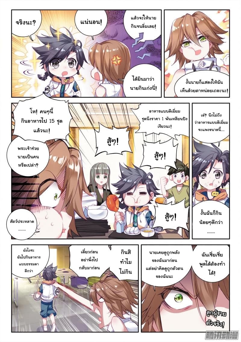 Douluo Dalu III 22 11