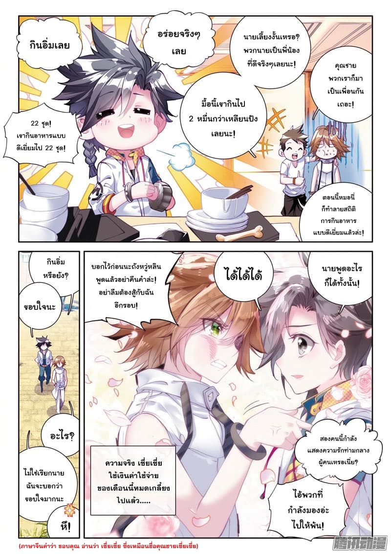 Douluo Dalu III 22 12