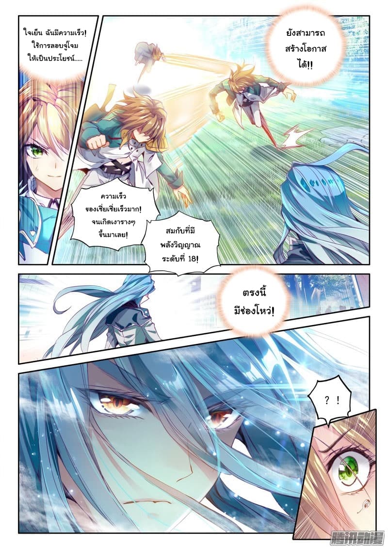 Douluo Dalu III 23 03