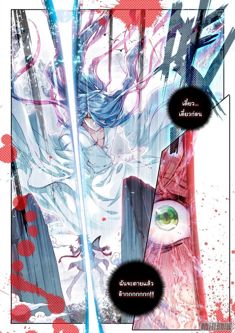 Douluo Dalu III 23 04