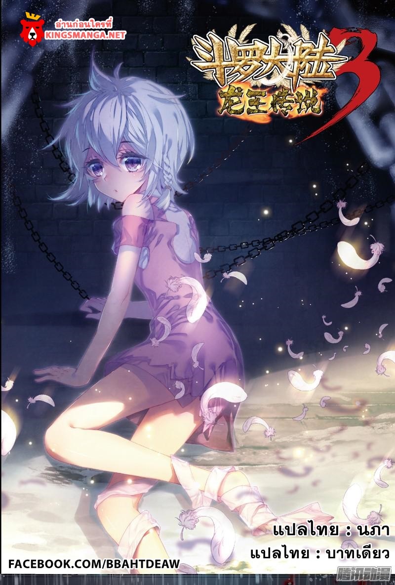 Douluo Dalu III 3 01