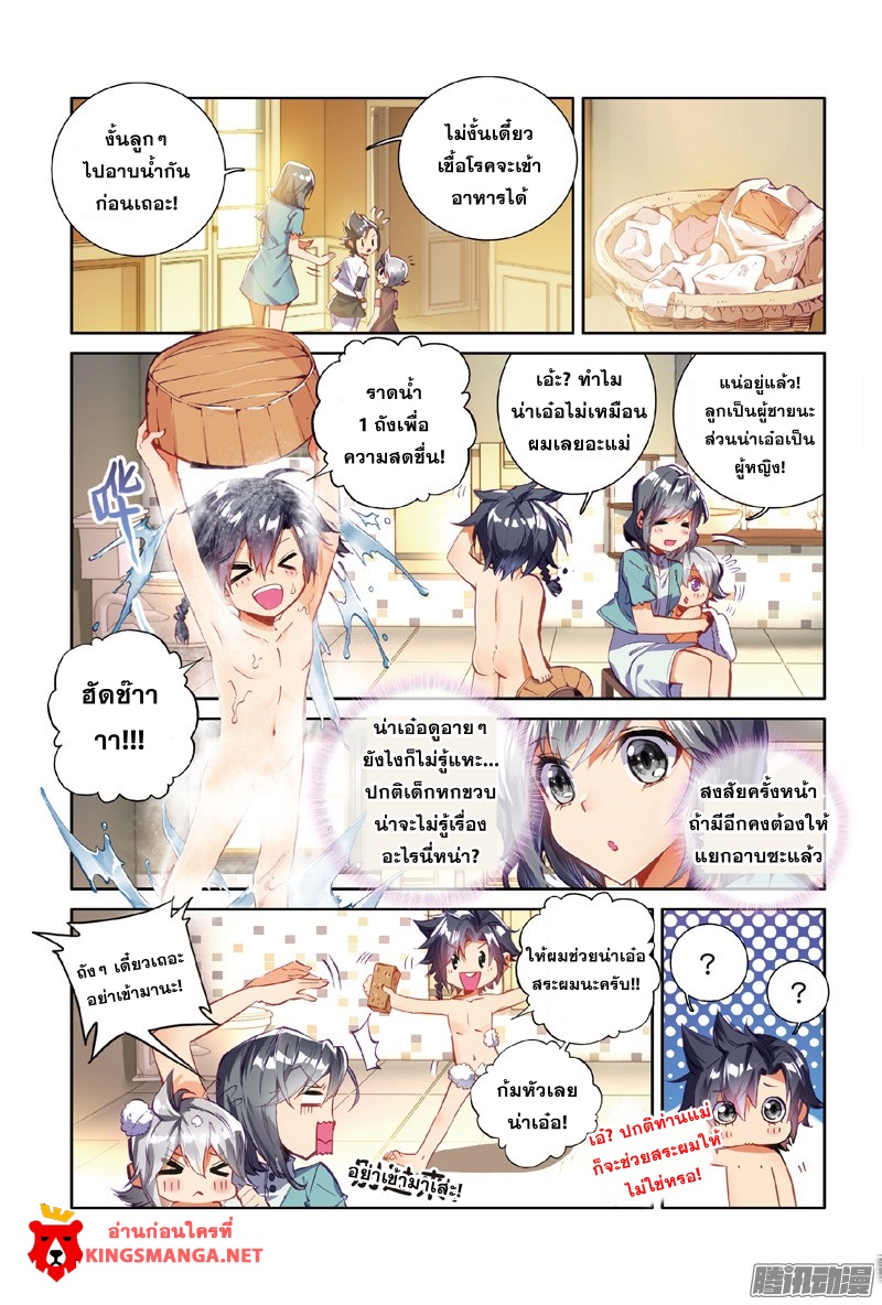 Douluo Dalu III 3 11