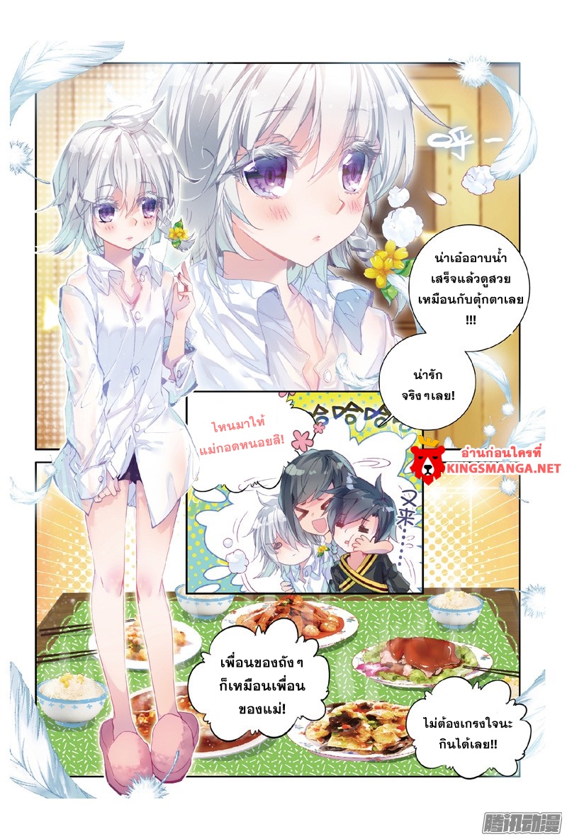 Douluo Dalu III 3 12