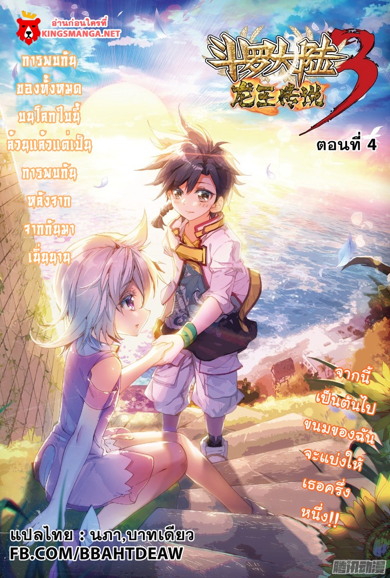 Douluo Dalu III 4 01