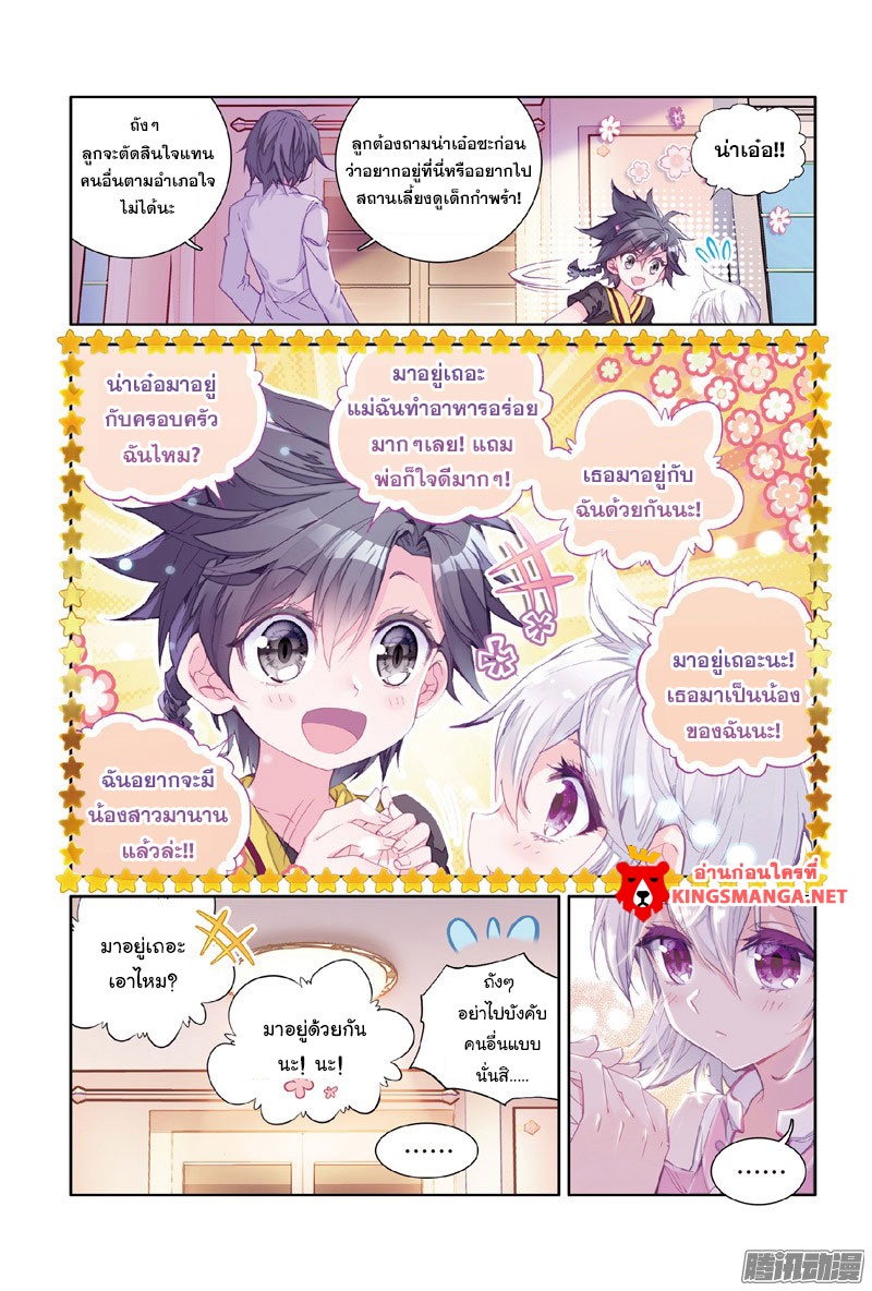 Douluo Dalu III 4 07