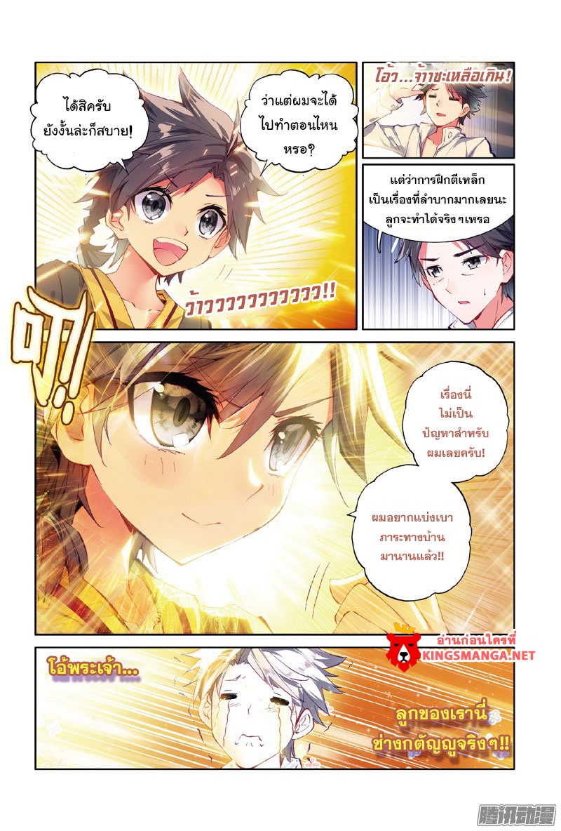 Douluo Dalu III 4 12