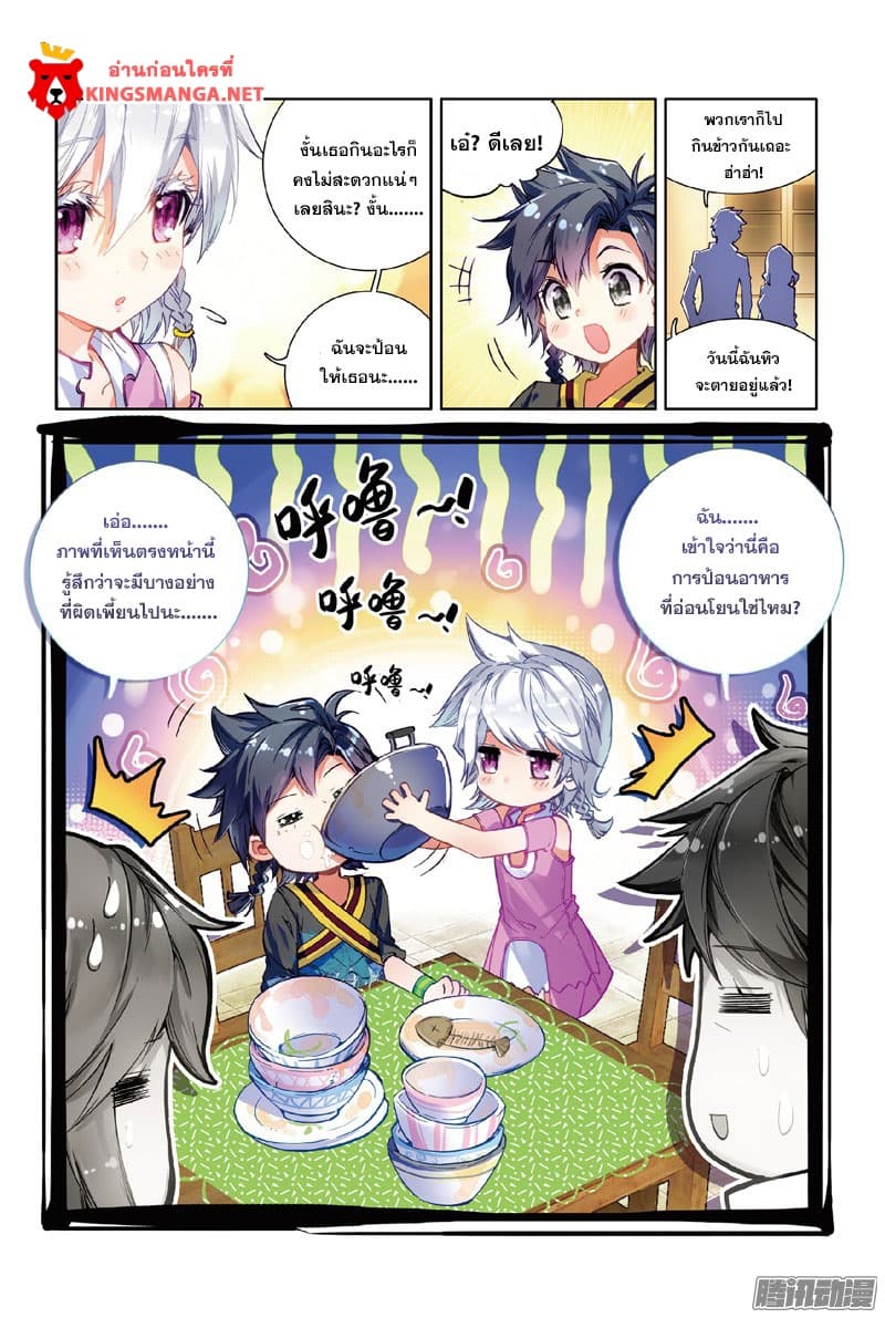 Douluo Dalu III 5 16