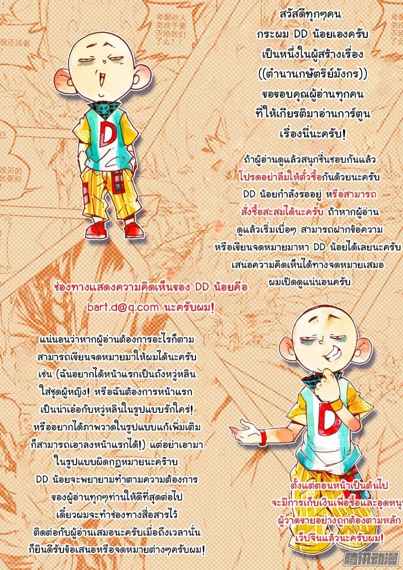 Douluo Dalu III 5 17