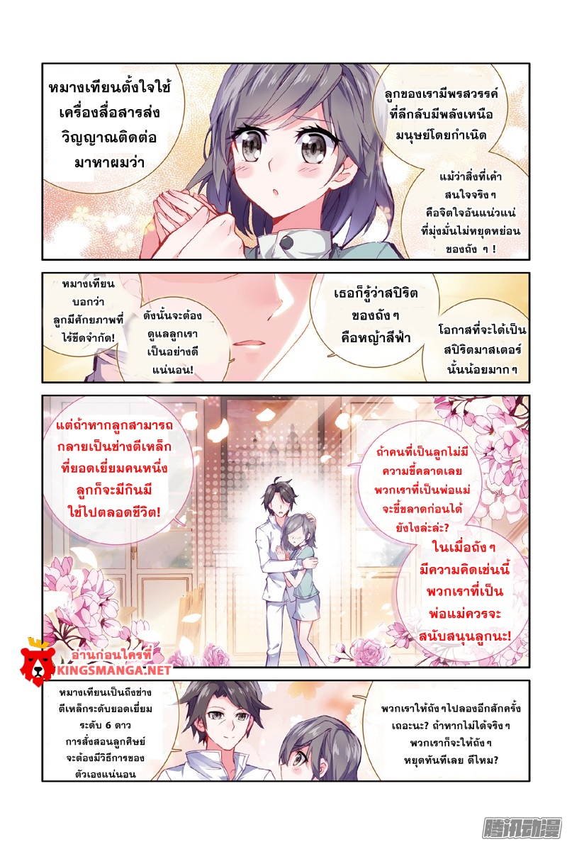 Douluo Dalu III 6 04