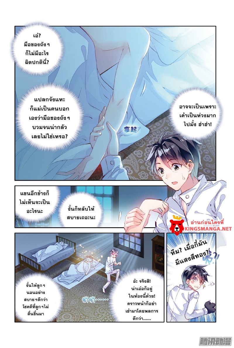 Douluo Dalu III 6 11