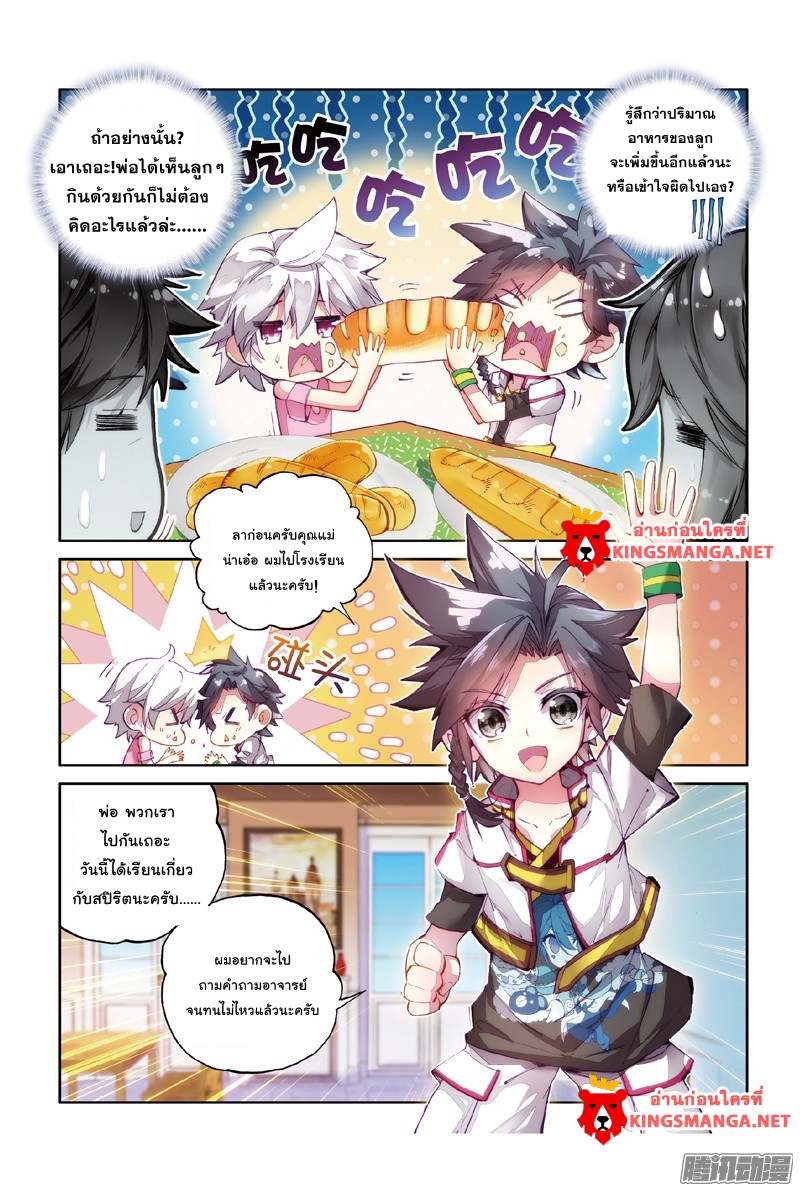 Douluo Dalu III 6 16